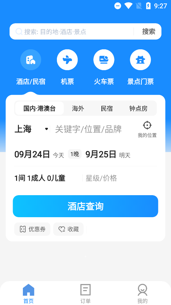 智行旅行下载安装