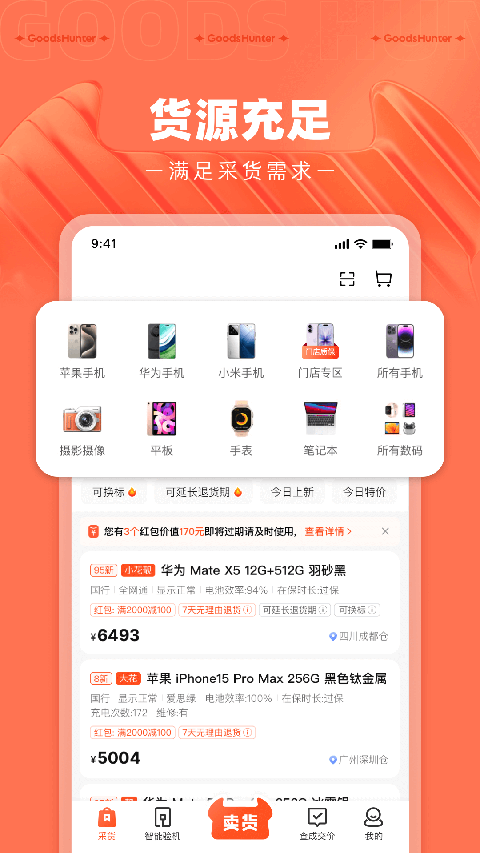 采货侠app