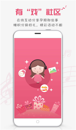 胎教盒子app