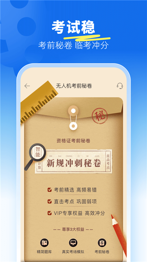 驾考宝典无人机APP