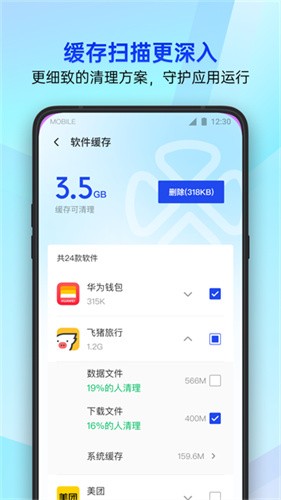 腾讯手机管家安卓版