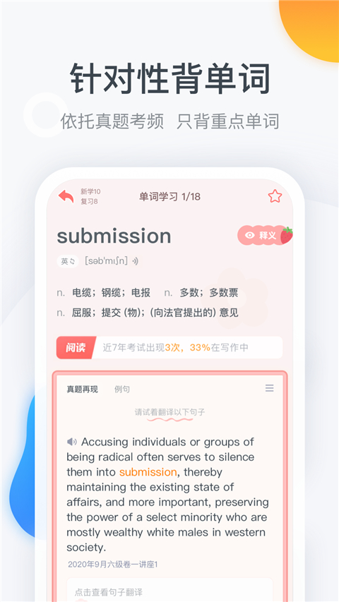 粉笔四六级app