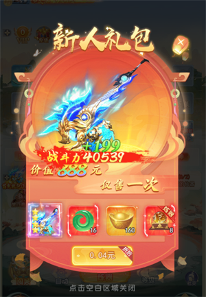 仙姬剑0.05折代金新春版 仙姬剑0.05折代金新春版