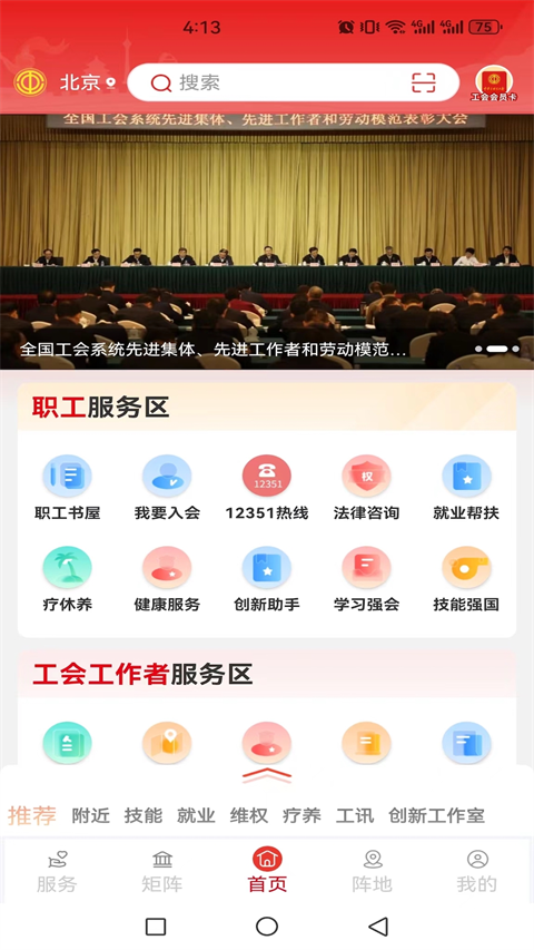 职工之家App
