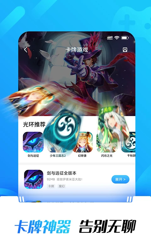 光环助手App官方版