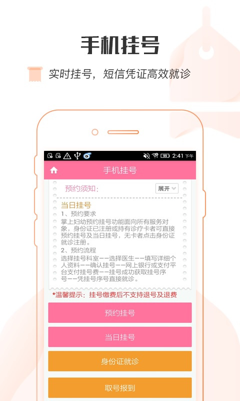 掌上妇幼app