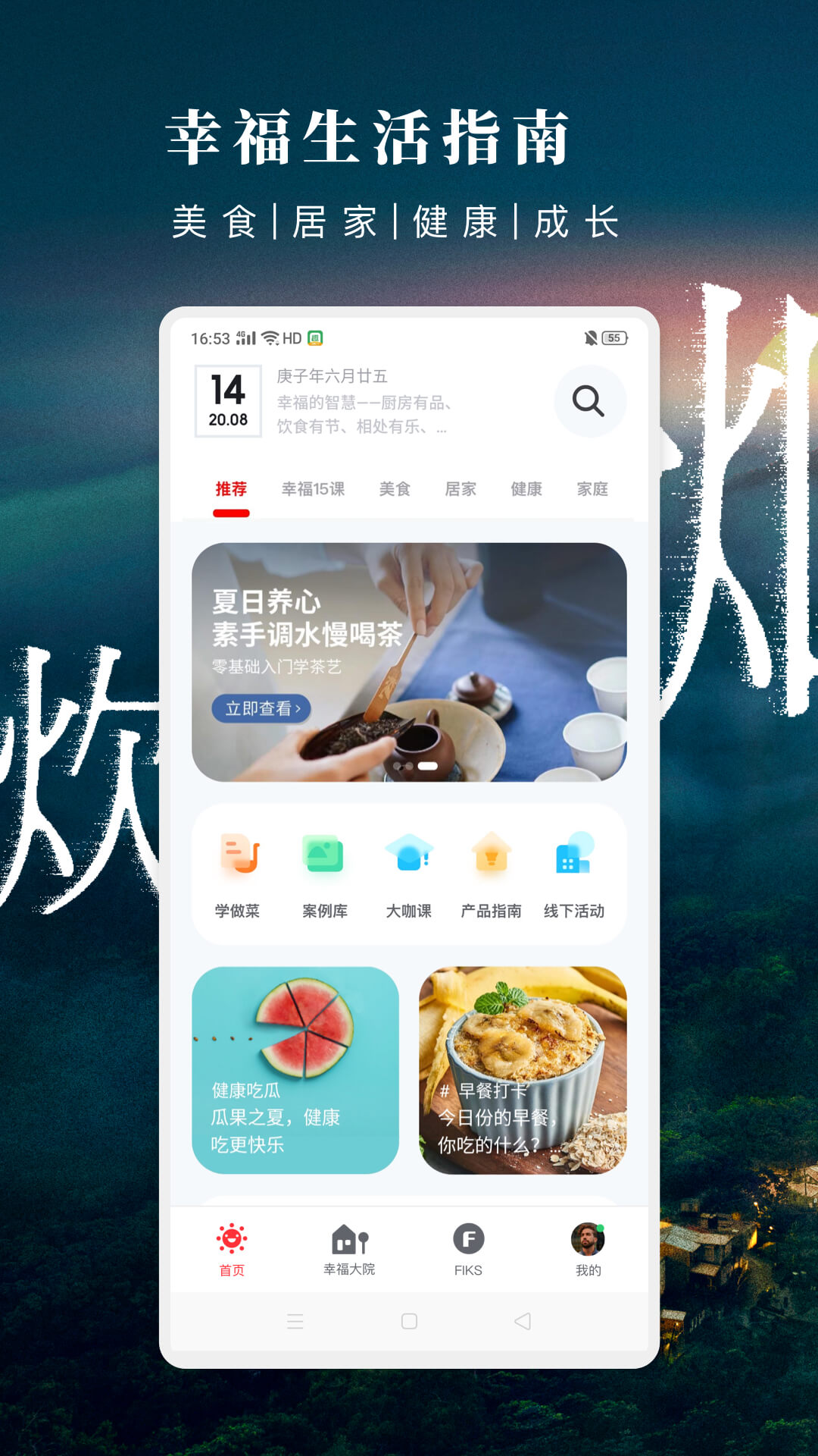 方太幸福家app安卓版