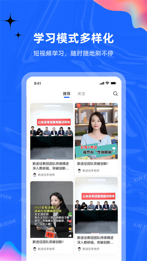 星途径在线app