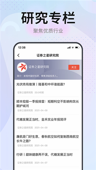 证券之星手机版