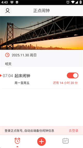 正点闹钟语音包