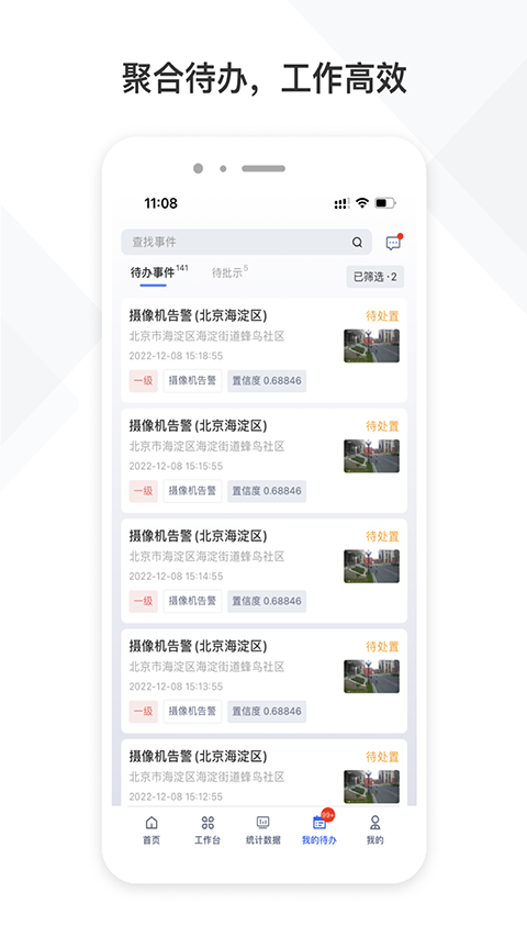 铁塔视联app