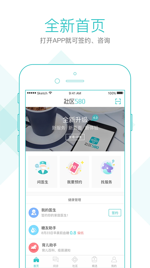 社区580居民端