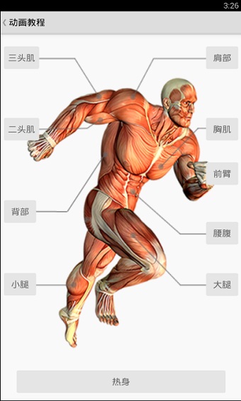 健身宝典app官方版