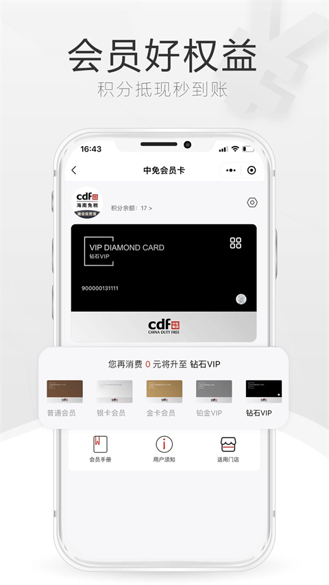 cdf海南免税官方商城APP