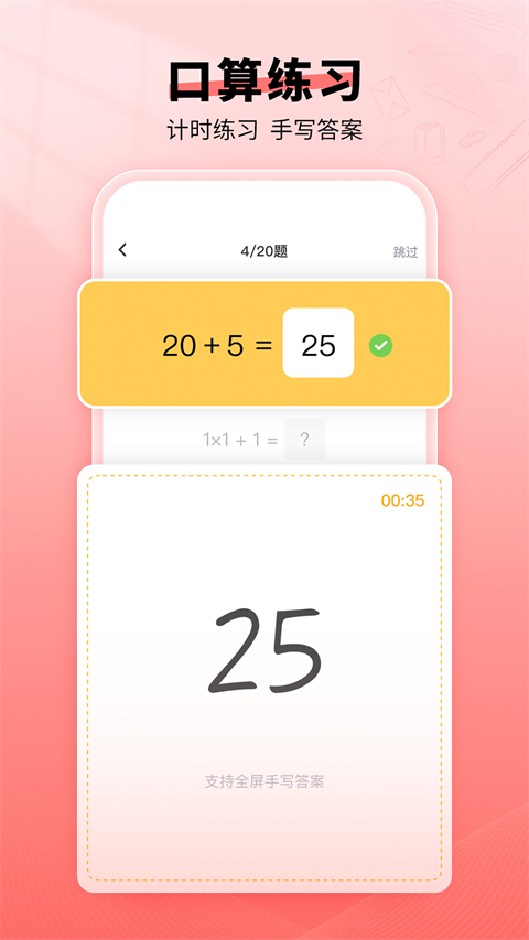 口算宝app