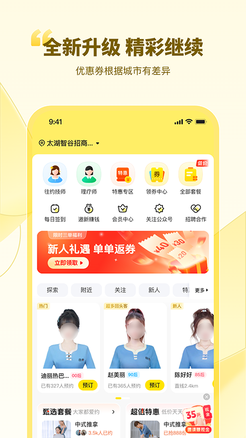 往约到家app