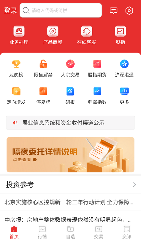信达证券同花顺app