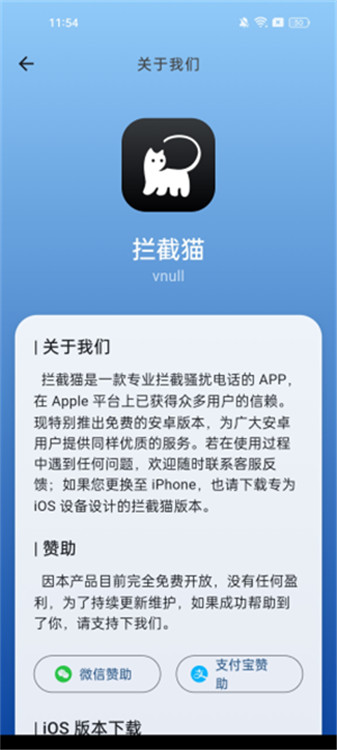 拦截猫App