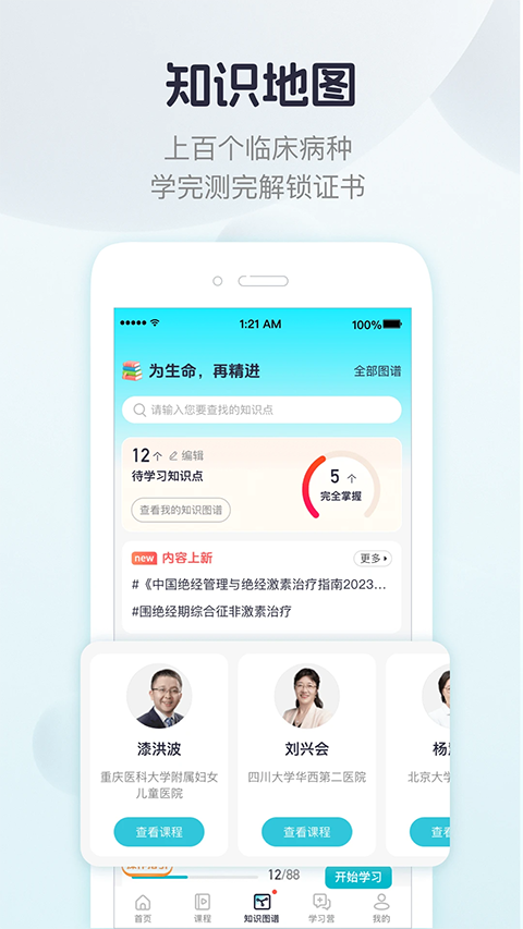呗呗医生app