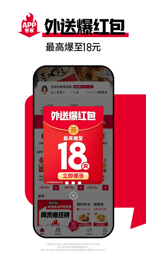 肯德基App