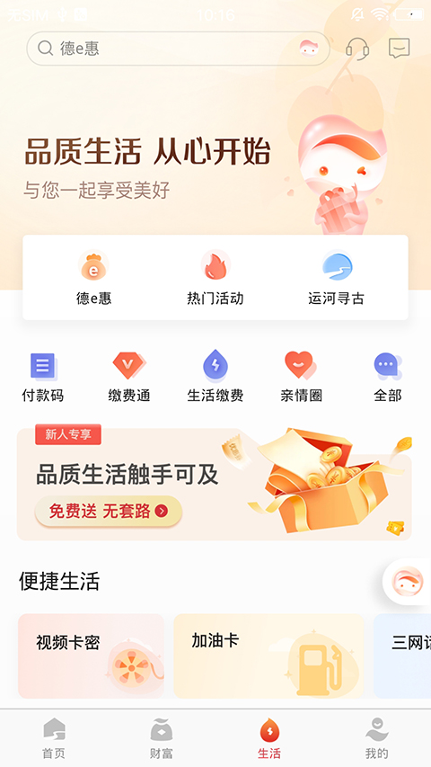 德州银行手机银行