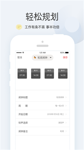 正点闹钟语音包