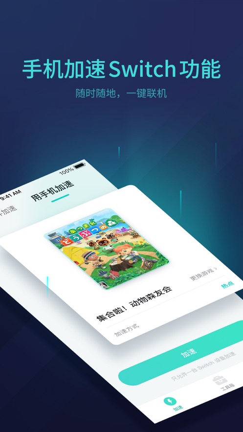 网易UU主机加速app最新版