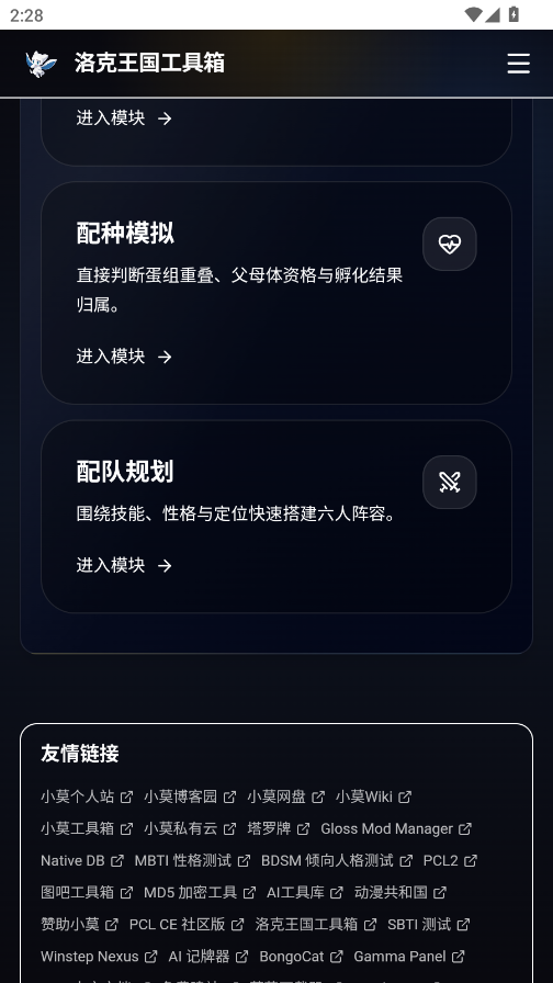 洛克王国工具箱手机版app