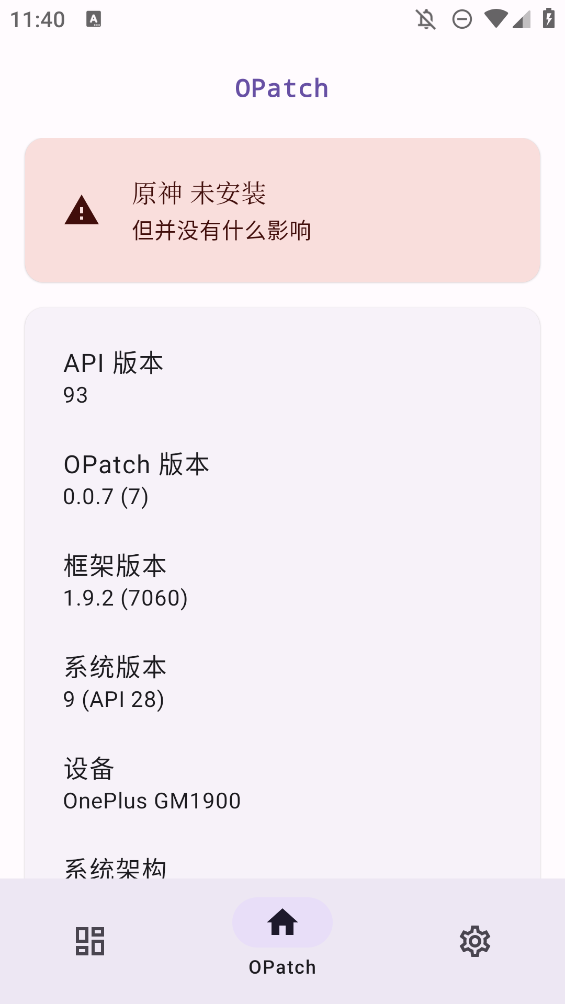 OPatch框架微x模块app