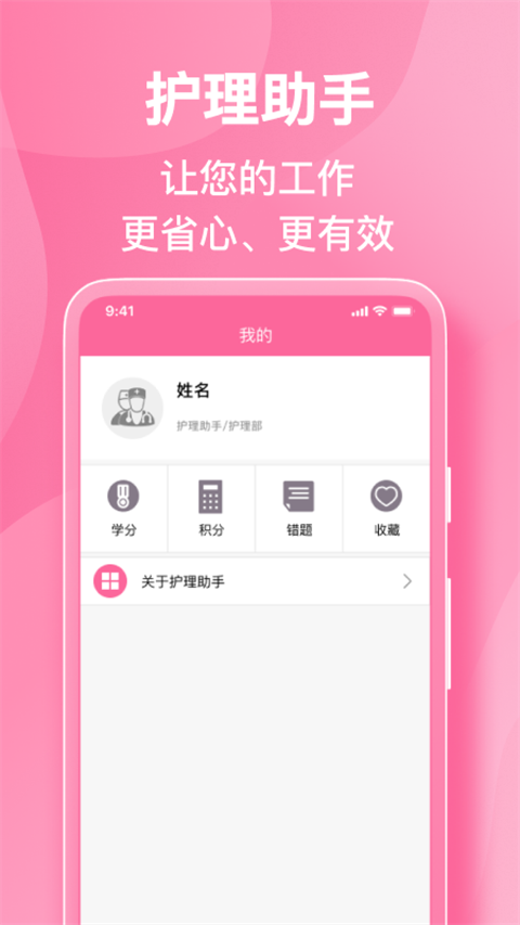 护理助手最新版