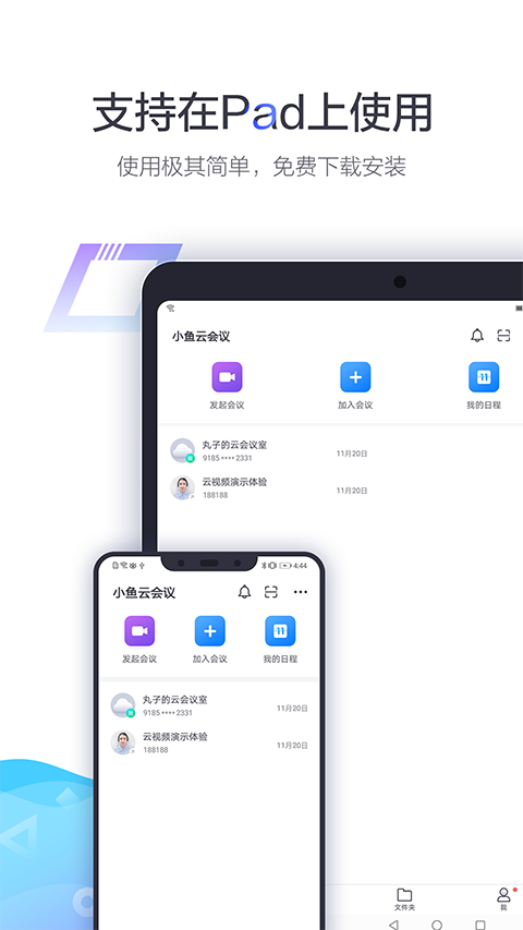 小鱼易连App