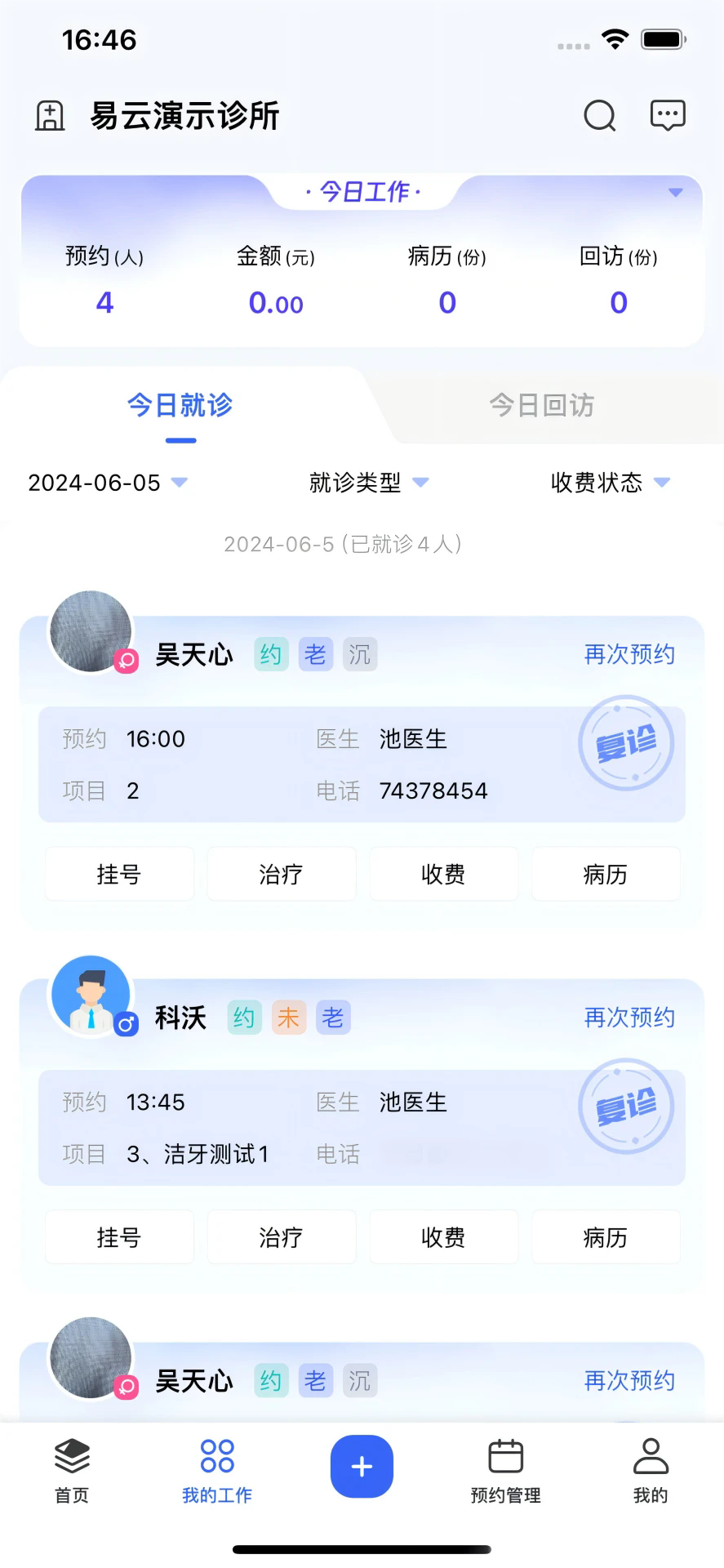 睿齿云app安卓版