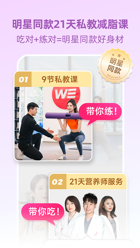 BetterWe星球