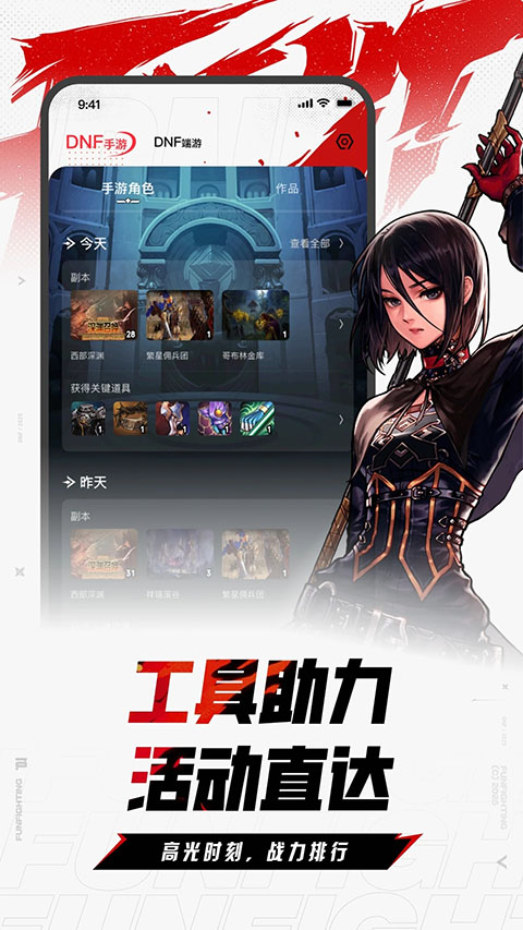 dnf助手官方app