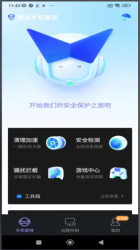 腾讯手机管家安卓版