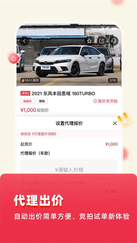 腾信事故车拍卖网官方版