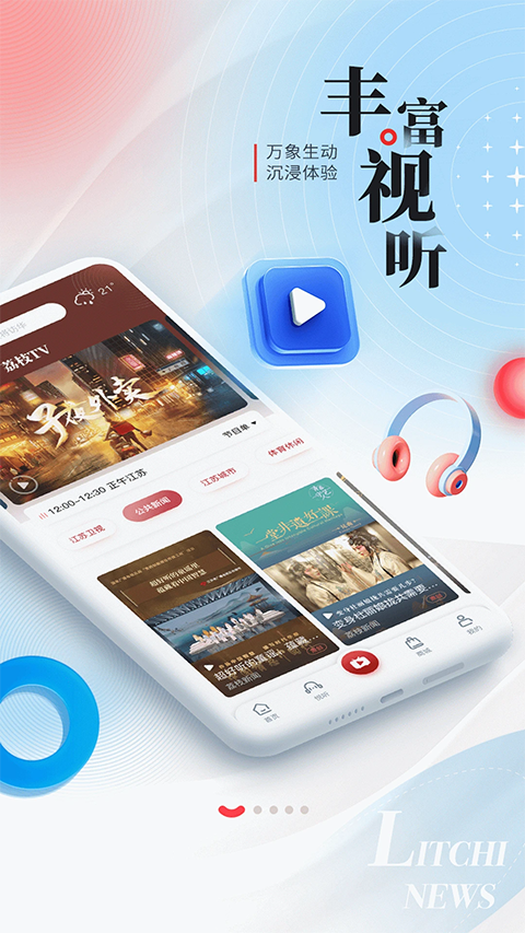 荔枝新闻苹果版