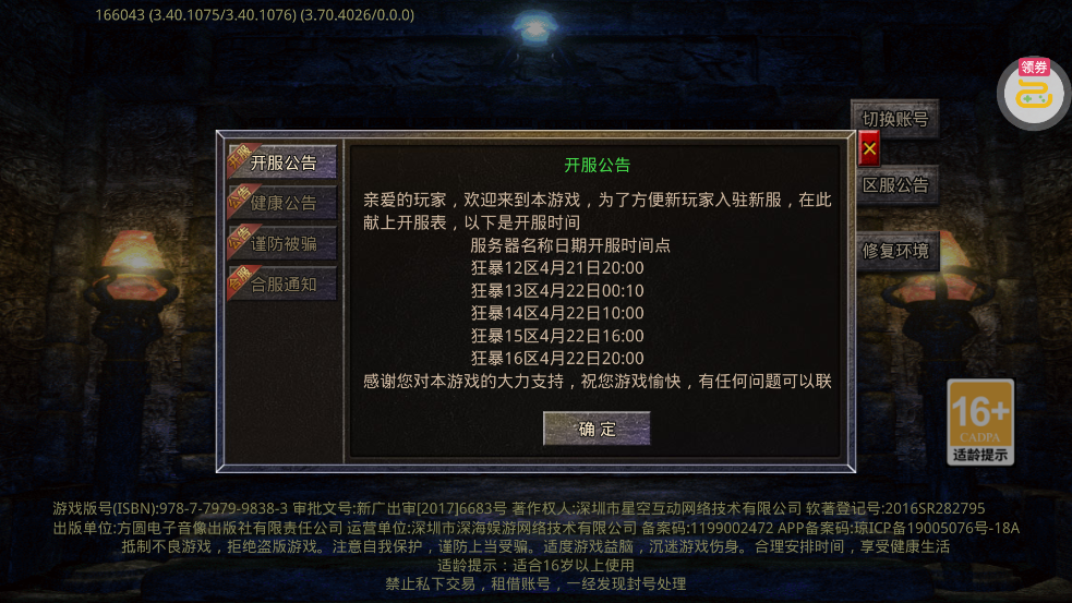 山河高爆福利送充