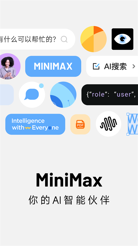 海螺AI App