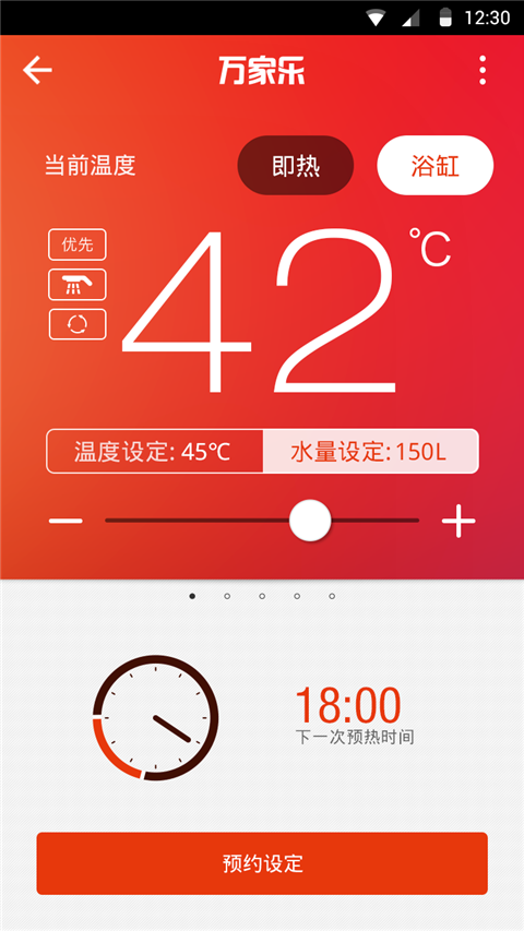 万家乐ONE+App