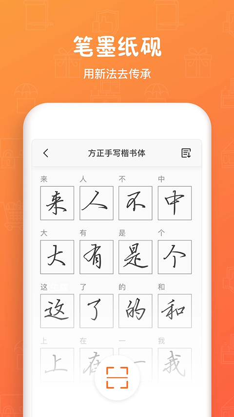 手迹造字APP