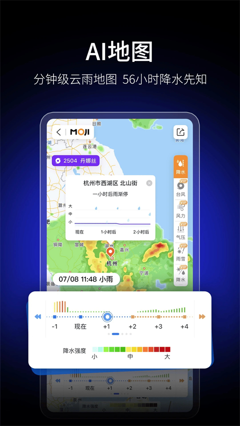 墨迹天气鸿蒙版