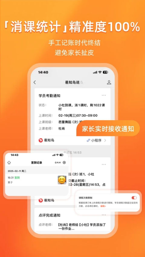 易知鸟老师版app
