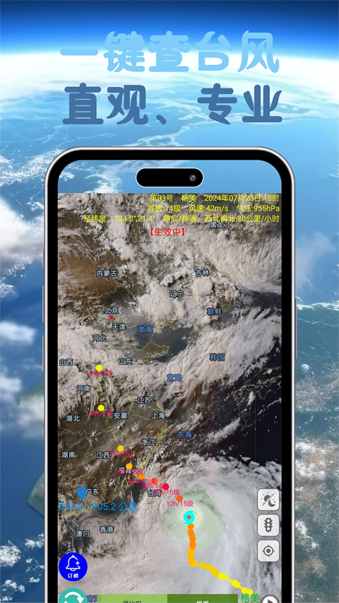 台风速报app