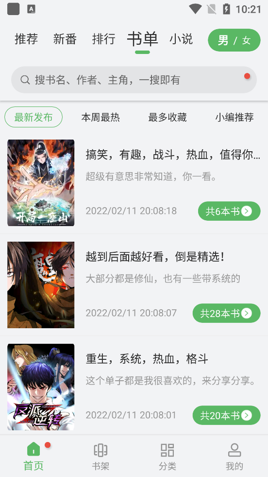 99漫画小米版