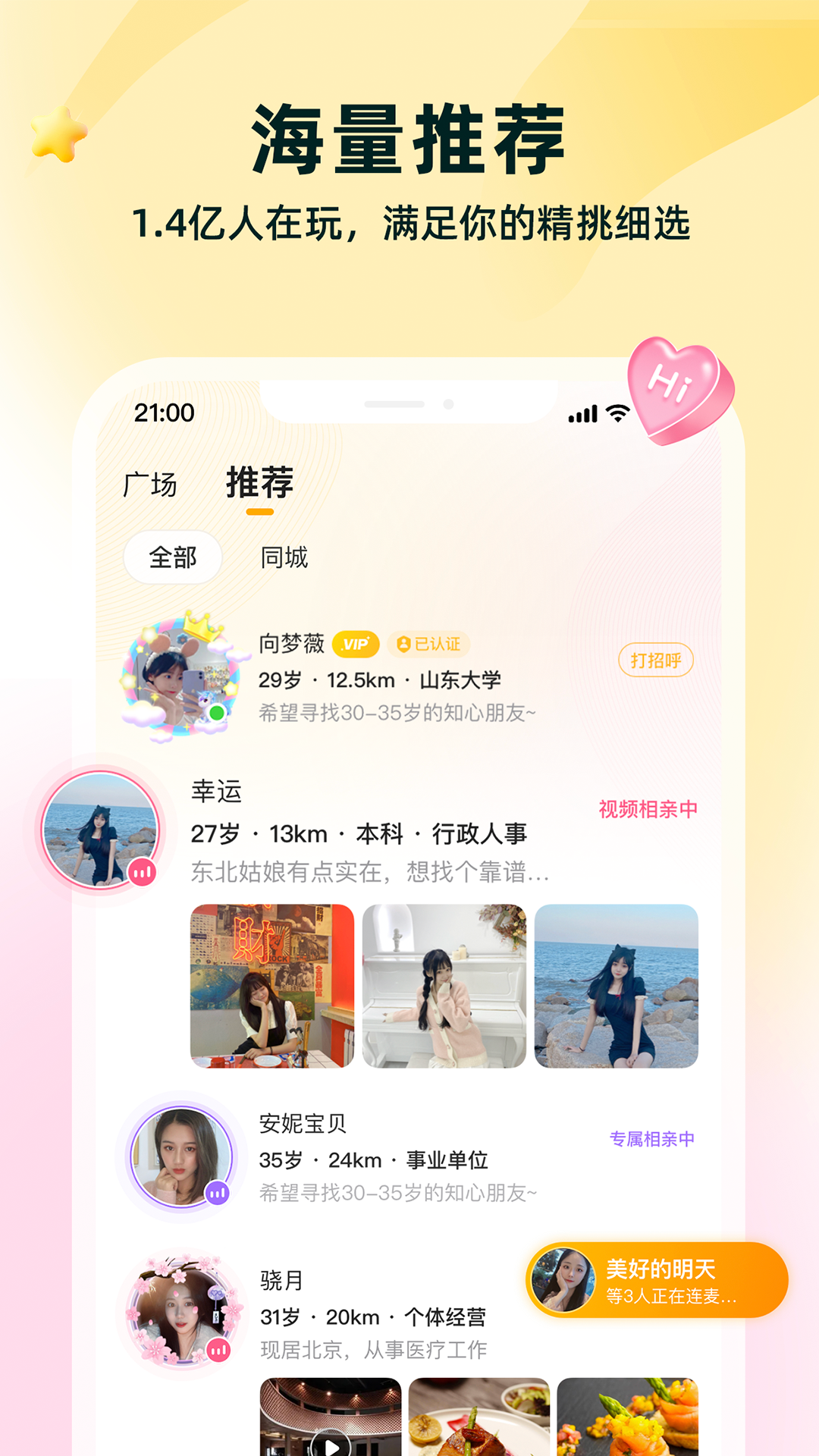 伊对相亲交友免费版