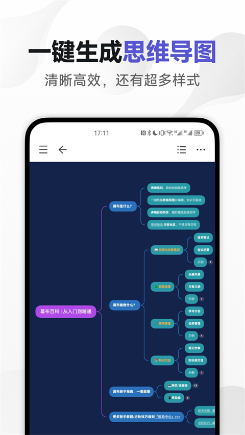 幕布app