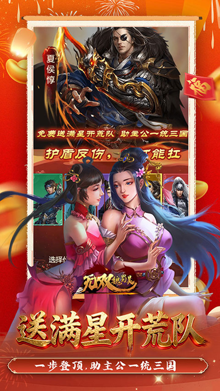 无双魏蜀吴0.05折送天命神将