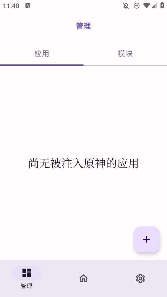 OPatch框架微x模块app