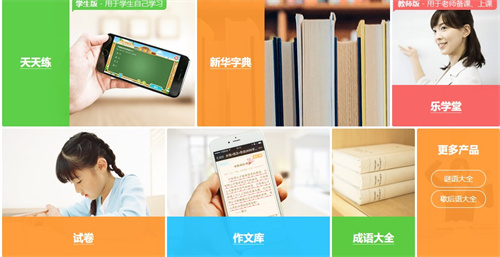 乐乐课堂